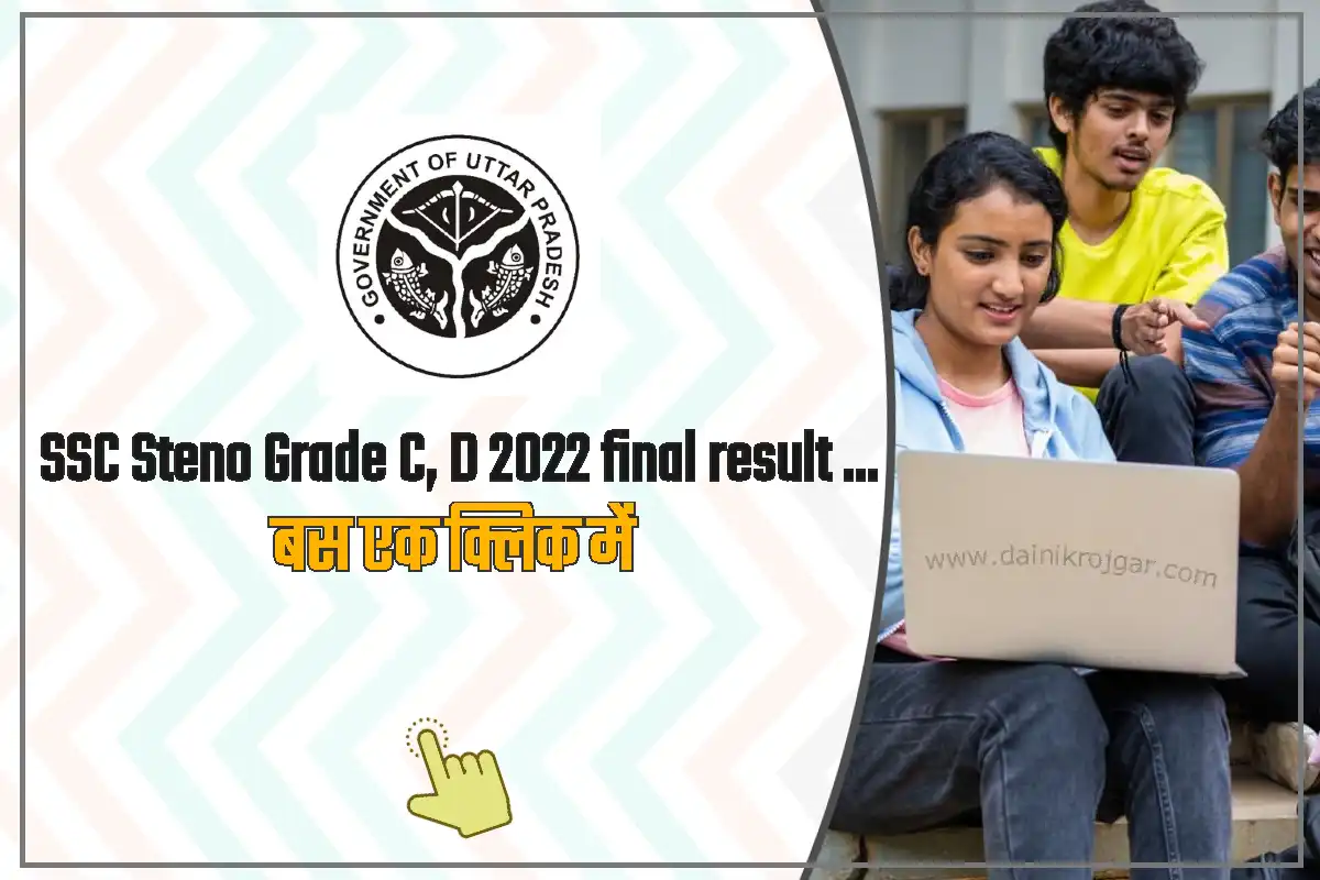 SSC Steno Grade C D 2022 Final Result हआ जर यह स कर डउनलड