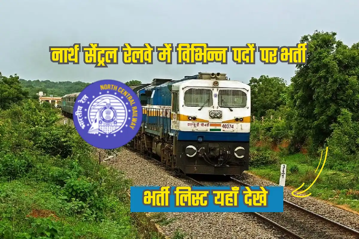 North Central Railway Recruitment 2024 उततर मधय रलव भरत