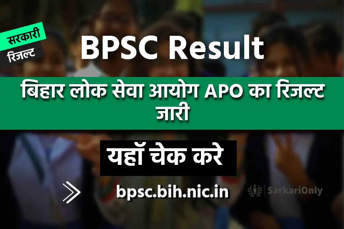 BPSC APO 2020 Final Result जर यह स कर डउनलड