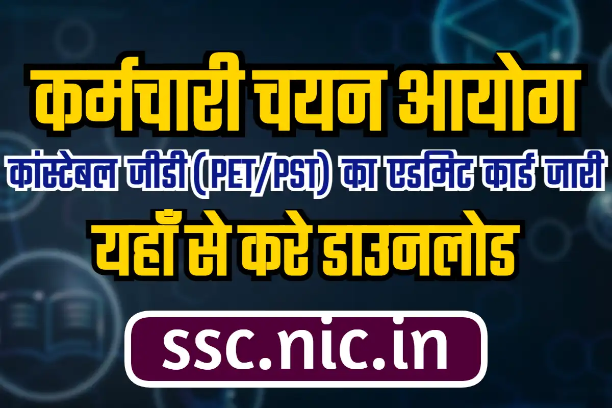 Ssc Constable Gd Cbt Admit Card