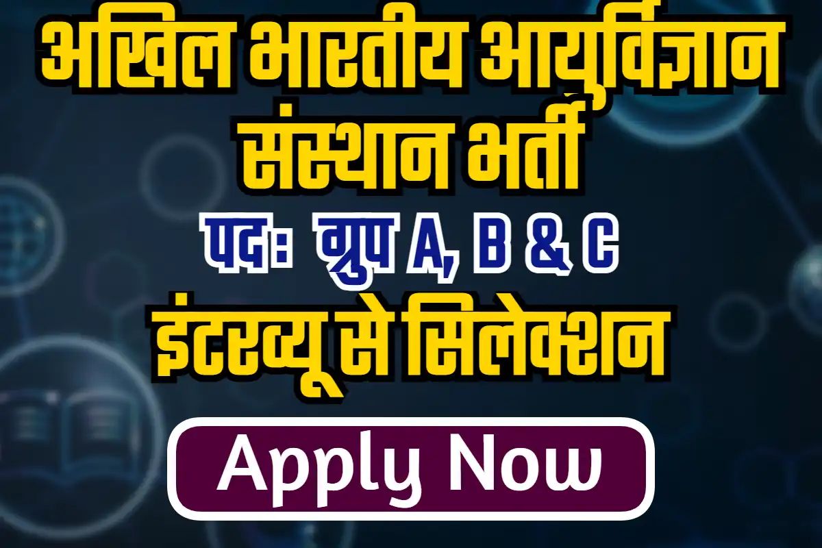 AIIMS Delhi Recruitment 2024   Aiiims1.webp