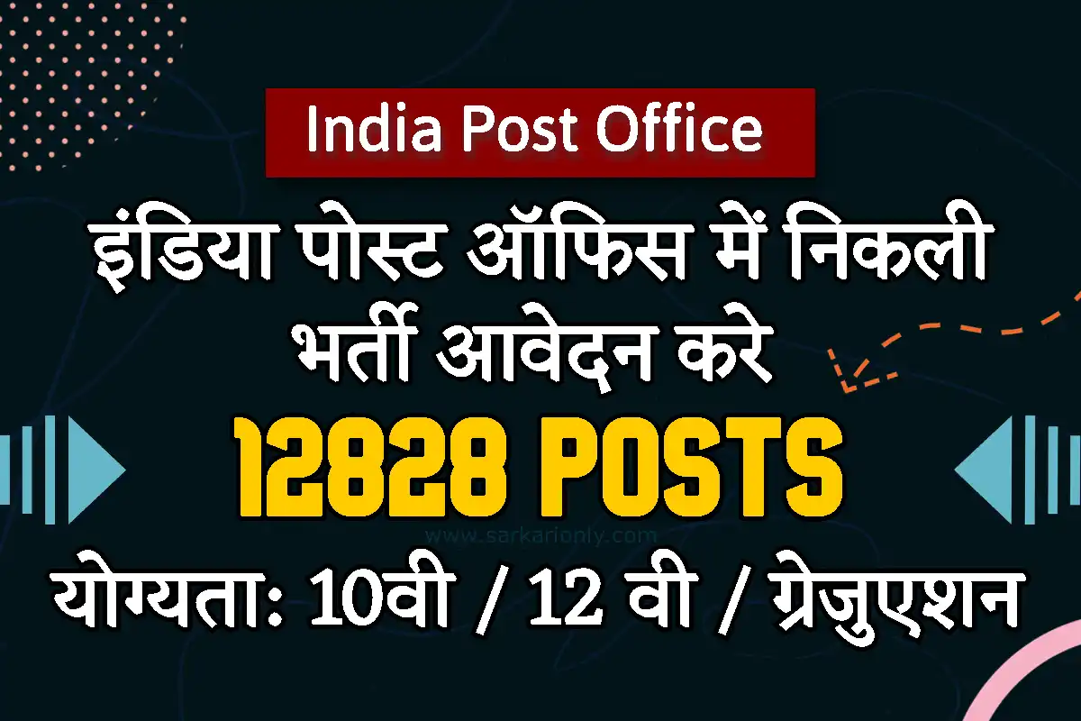 india-post-office-12828