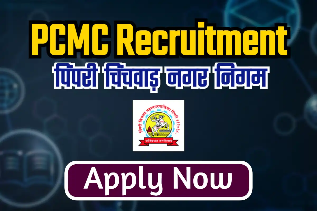 PCMC Recruitment 2024 पिंपरीचिंचवाड़ नगर निगम भर्ती