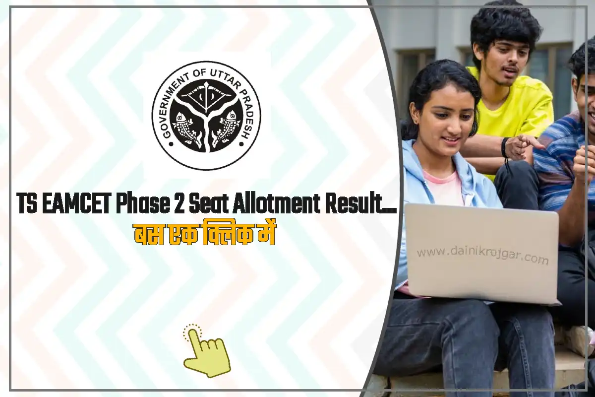 TS EAMCET Phase 2 Seat Allotment Result आज से होंगे जारी, डिटेल्स यहाँ ...