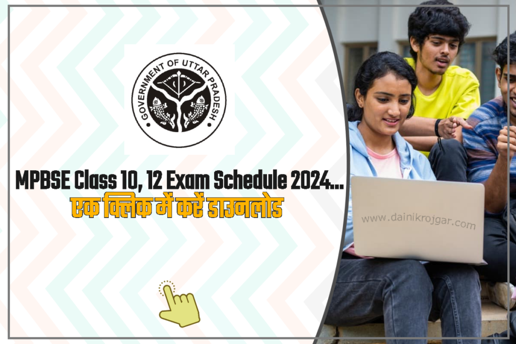 MPBSE Class 10, 12 Exam Schedule 2024 की घोषणा हुई जारी, टाइम टेबल यहाँ ...