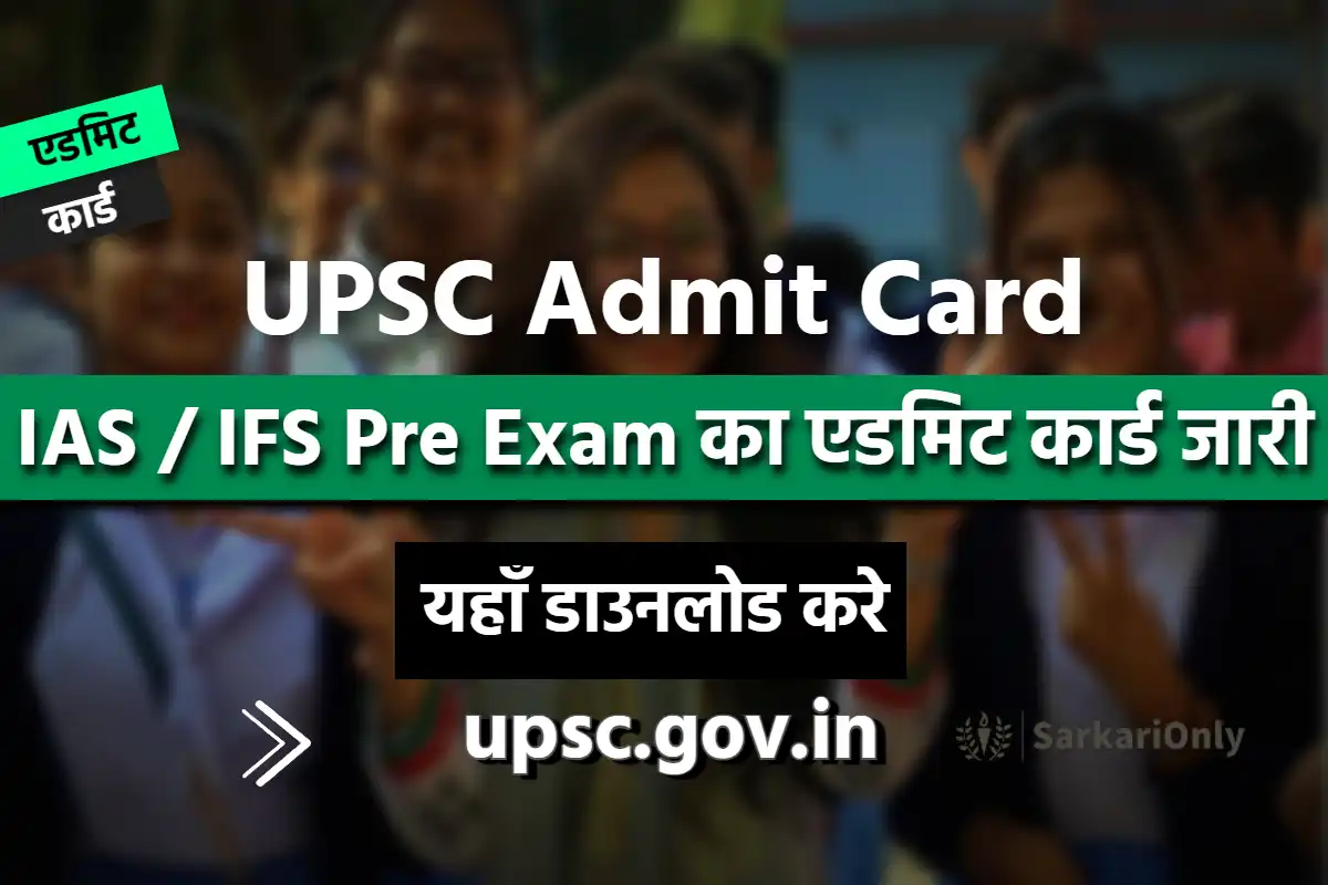 Upsc Ias Mains Admit Card