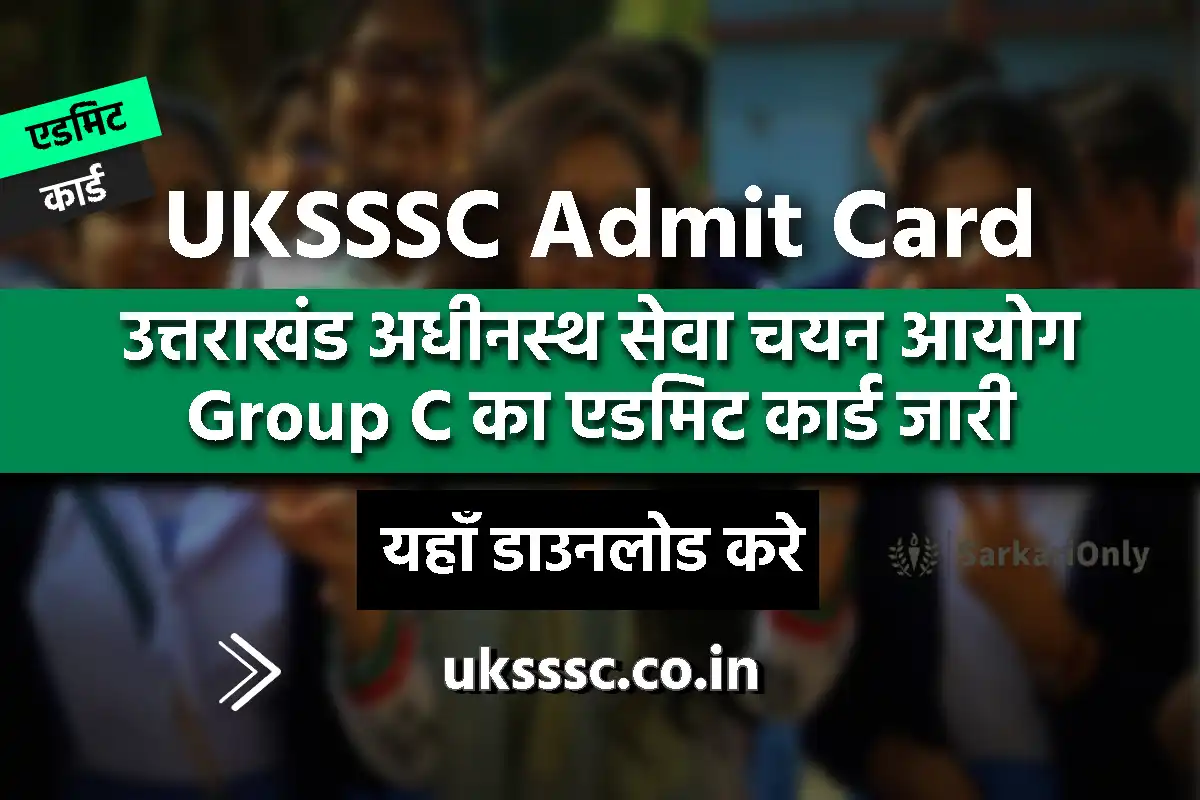 Uksssc Group C Admit Card 2023 जारी, यहाँ से करें डाउनलोड